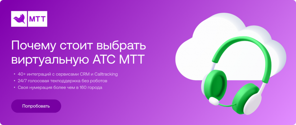 Виртуальная АТС.png Виртуальная АТС.png