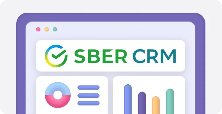 SberCRM: что это, обзор и возможности
